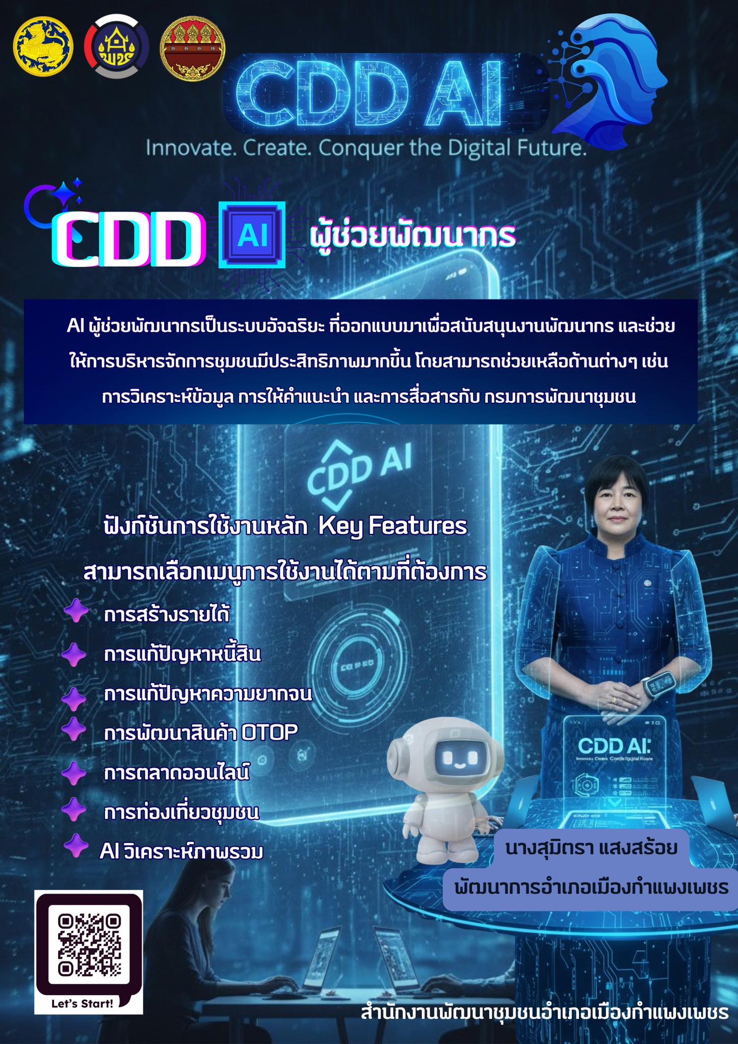 CDD AI : แพลตฟอร์มผู้ช่วยพัฒนากรอัจฉริยะ สู่ชุมชนเข้มแข็งอย่างยั่งยืน