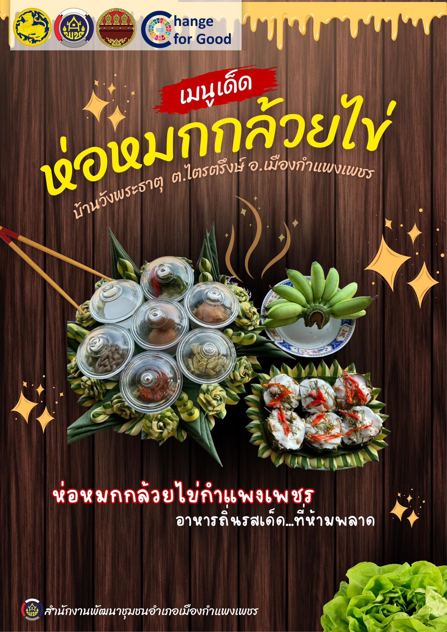 ห่อหมกกล้วยไข่…อาหารถิ่นเลิศรส 