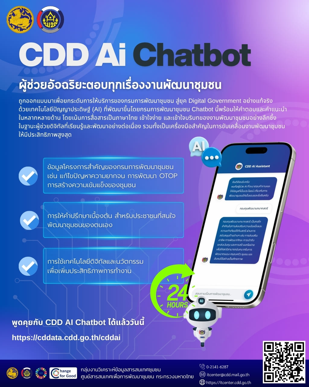 "CDD AI" แพลตฟอร์มผู้ช่วยอัจฉริยะ นำชุมชนเข้มแข็งสู่ความยั่งยืน
