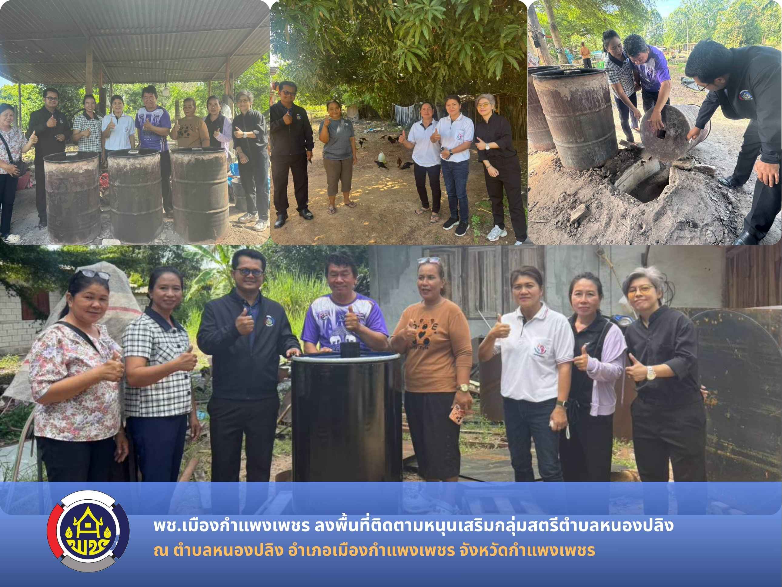 พช.เมืองกำแพงเพชร ลงพื้นที่ติดตามหนุนเสริมกลุ่มสตรีตำบลหนองปลิง