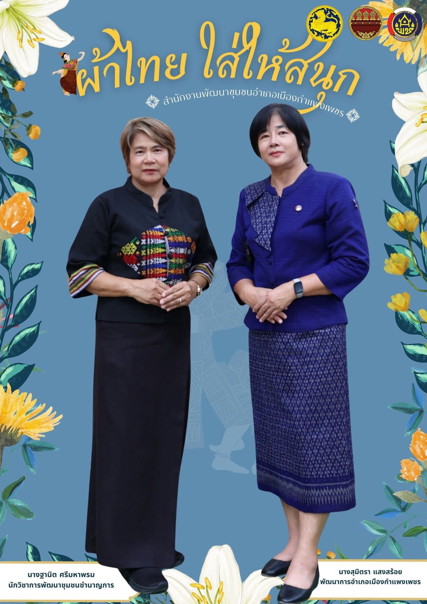 ผ้าไทยใส่ให้สนุก สืบสานศิลป์ผ้าถิ่นไทย สู่รายได้ชุมชนที่ยั่งยืน