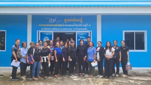 พช.เมืองกำแพงเพชร นำหมู่บ้านต้นกล้ากองทุนแม่ของแผ่นดิน ศึกษาดูงานศูนย์เรียนรู้บ้านคลองน้ำไหลใต้ มุ่งสร้างชุมชนเข้มแข็งปลอดยาเสพติด